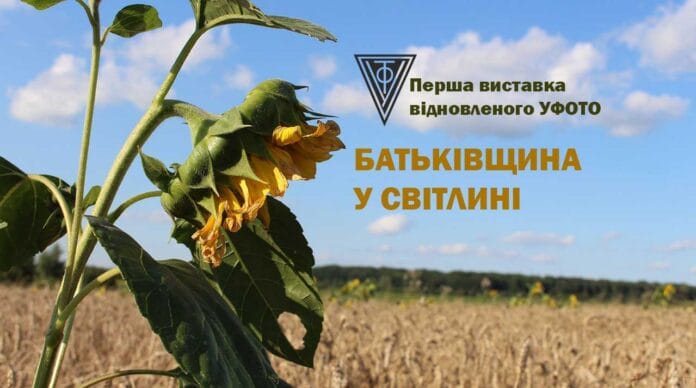 Розпочинаємо прийом робіт на фотовиставку "Батьківщина у світлині"