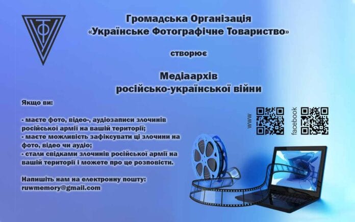 Створюємо Медіаархів російсько-української війни