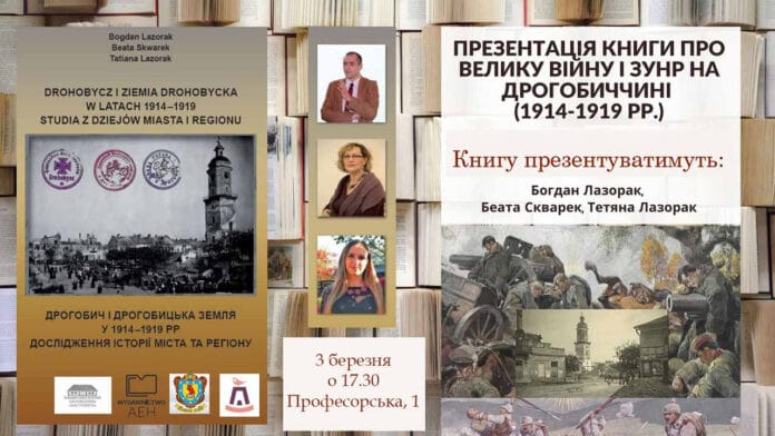 Запрошуємо на презентацію книги про Велику війну і ЗУНР на Дрогобиччині
