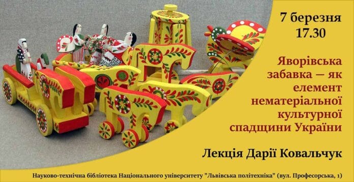 Запрошуємо дізнатись більше про яворівську забавку