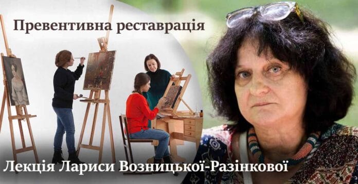 Запрошуємо на лекцію про превентивну реставрацію Лариси Возницької