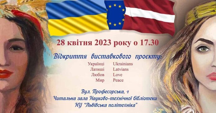 Запрошуємо на виставку “Українці. Латиші. Любов. Мир”