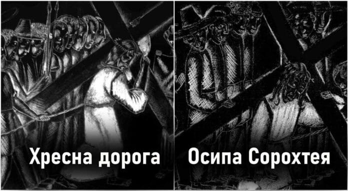 У Львові говоритимуть про Хресну дорога Осипа Сорохтея
