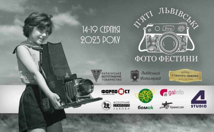 Запрошуємо на П'яті Львівські Фото Фестини (Повна програма)