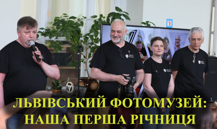 Львівський Фотомузей запрошує на святкування Першої Річниці