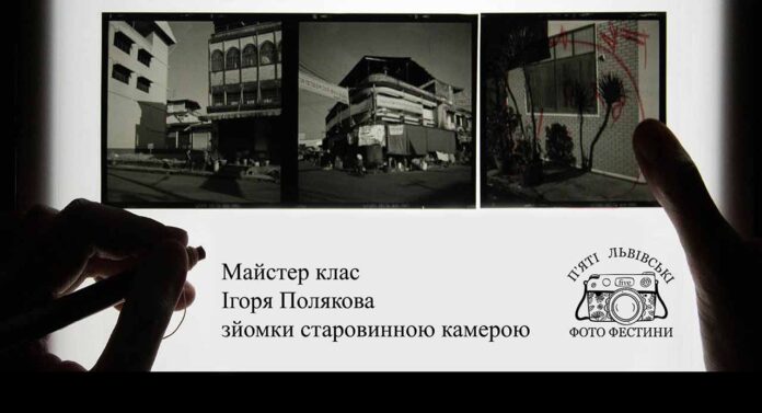 Ігор Поляков проведе унікальний майстер-клас зйомки старовинною камерою