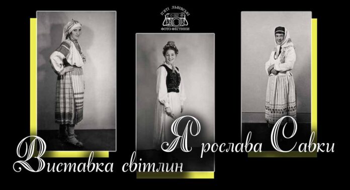 Відкриваємо виставку світлин Ярослава Савки