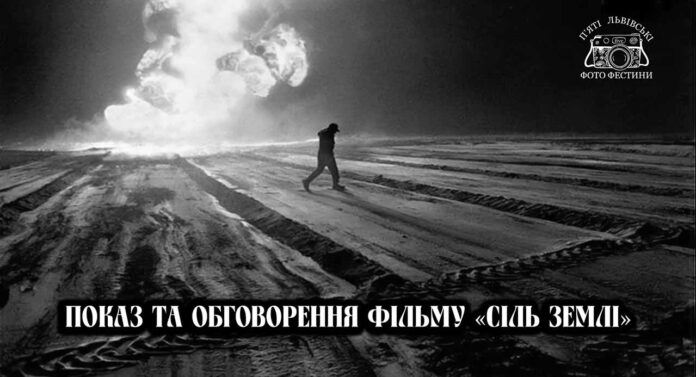 Покажемо фільм «Сіль Землі»
