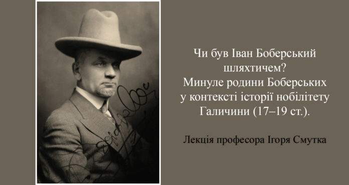 Запрошуємо на Перші наукові читання імені Івана Боберського