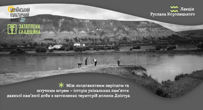 Кличемо на лекцію "Між льодовиковим періодом та штучним морем – історія пам’яток з затоплених територій долини Дністра"