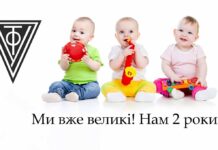 Ми доросли до другої річниці Ми доросли до другої річниці