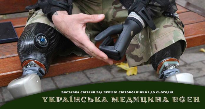 Відкриваємо виставку "Українська медицина воєн"