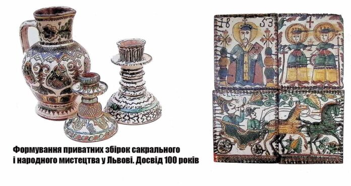 Запрошуємо на лекцію "Формування приватних збірок сакрального і народного мистецтва у Львові. Досвід 100 років"