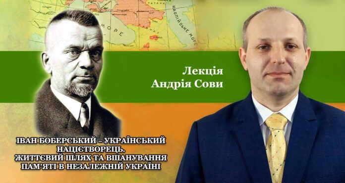 Львів'ян кличуть на лекцію "Іван Боберський – український націєтворець. Життєвий шлях та вшанування пам'яті в Незалежній Україні"
