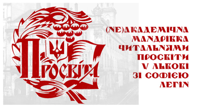 Святкуємо ювілей Просвіти