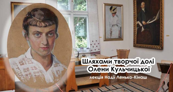 Запрошуємо на лекцію про Олену Кульчицьку