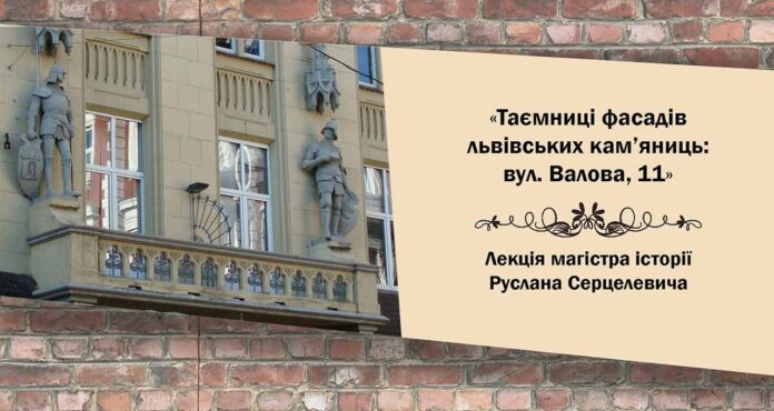 Відкриваємо таємниці фасадів львівських кам’яниць