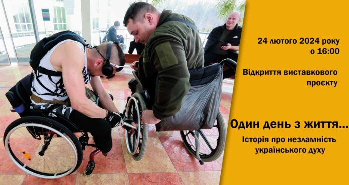 Запрошуємо на відкриття виставки "Один день з життя... Історія про незламність українського духу"