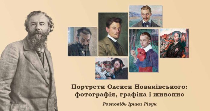 Ірина Різун запрошує на лекцію «Портрети Олекси Новаківського: фотографія, графіка і живопис»