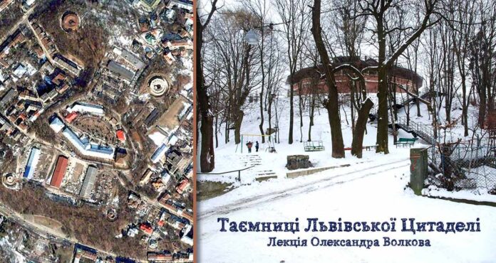 Олександр Волков відкриє "Таємниці Львівської Цитаделі"