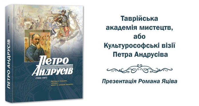 Роман Яців презентуватиме книжку про Петра Андрусіва