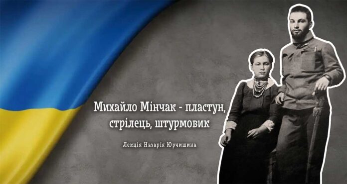 Назарій Юрчишин розкаже про пластуна, стрільця та штурмовика Михайла Мінчака