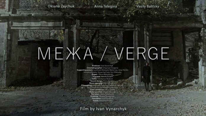 Запрошуємо на перегляд та обговорення фільму "Межа"