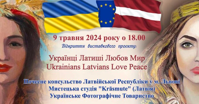 Латиші везуть до Львова новий виставковий проєкт