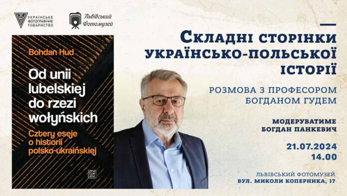 Поговоримо про складні сторінки українсько-польської історії