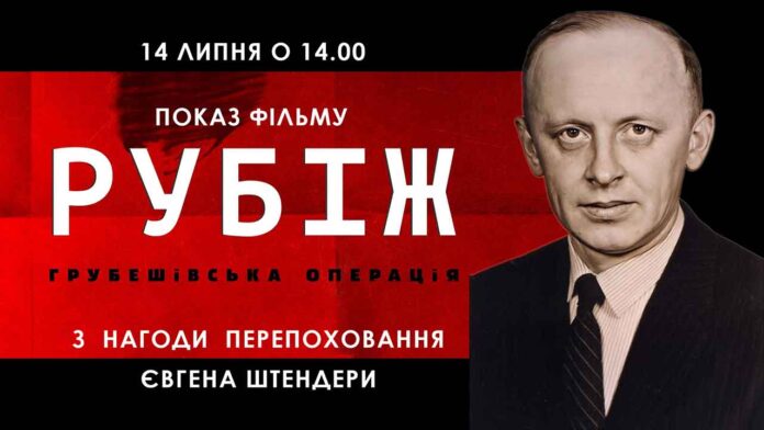 Запрошуємо на перегляд фільм "Рубіж. Грубешівська операція"