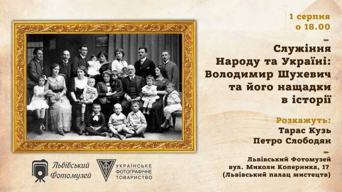Кличемо на розповідь "Служіння Народу та Україні: Володимир Шухевич та його нащадки в історії"