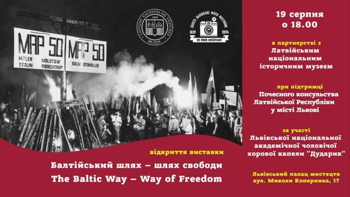 Запрошуємо на виставку з Латвії "The Baltic Way – Way of Freedom"