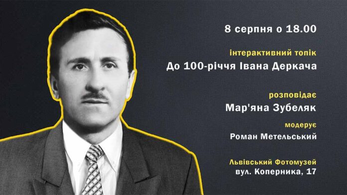 Запрошуємо на інтерактивний топік до 100-річчя Івана Деркача