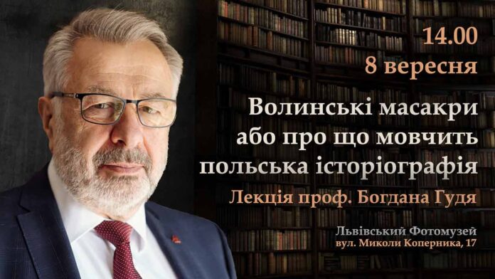 Про Волинські масакри розкаже Богдан Гудь
