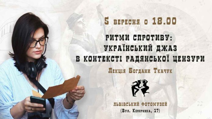 Поговоримо про український джаз