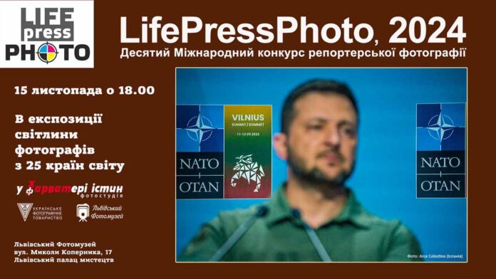У Львові відкриється виставка 10-го Міжнародного конкурсу репортерської фотографії LIFE PRESS PHOTO 2024