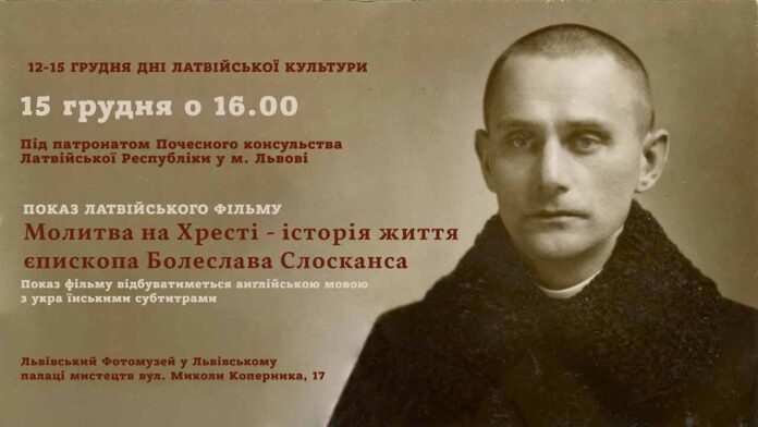 Запрошуємо на показ латвійського фільму "Молитва на Хресті - історія життя єпископа Болеслава Слосканса"
