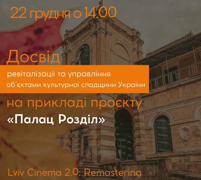 Лекція, яка відкриє секрети успішної ревіталізації культурної спадщини України