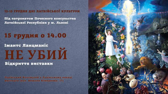 У нас відбудеться відкриття виставки Імантса Ланцманіса "Не убий"