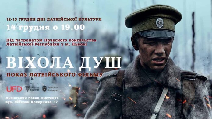 Запрошуємо на перегляд латвійського фільму "Віхола дух"