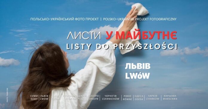 Запрошуємо на відкриття українсько-польського виставкового проєкту «Листи у майбутнє/List do przyszłości»