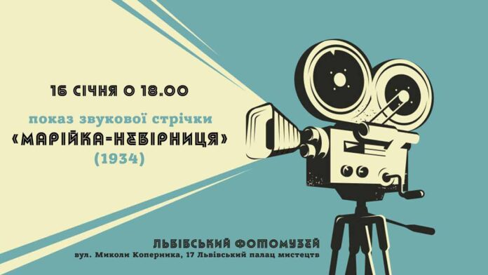 Запрошуємо на показ звукової стрічки 1934 року «Марійка-невірниця»