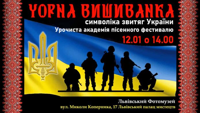 Запрошуємо на Урочисту академію пісенного фестивалю "ЧОРНА ВИШИВАНКА"
