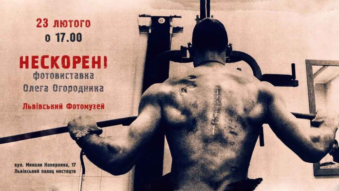 У Львівському Фотомузеї відкриється фотовиставки Олега Огородника "НЕСКОРЕНІ"