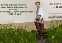 Кличемо на Десяті наукові читання імені Івана Боберського на тему «Степан Бандера – громадський діяч (1920-ті рр.)» Кличемо на Десяті наукові читання імені Івана Боберського на тему «Степан Бандера – громадський діяч (1920-ті рр.)»