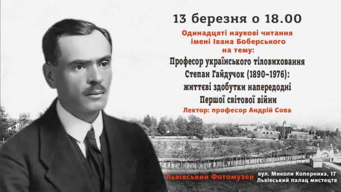 Львів'янам розкажуть про життєві здобутки Степана Гайдучка напередодні Першої світової війни
