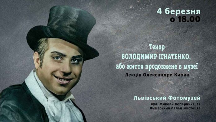 Запрошуємо на лекцію про Володимира Ігнатенка