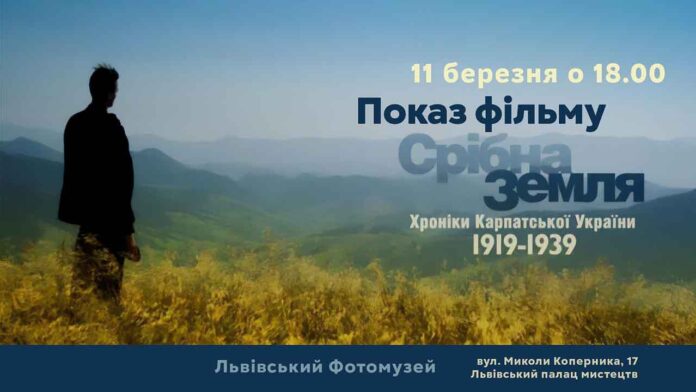 У Львові пройде відкритий показ фільму "Срібна земля. Хроніка Карпатської України 1919—1939"