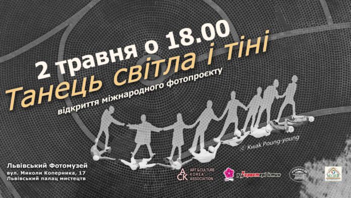 Запрошуємо на відкриття міжнародної виставки "Танець світла і тіні"