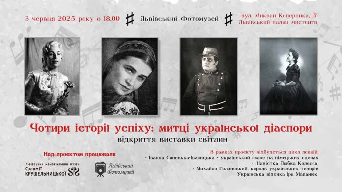 У Львові відкривається виставка "Митці української діаспори: чотири історії успіху"